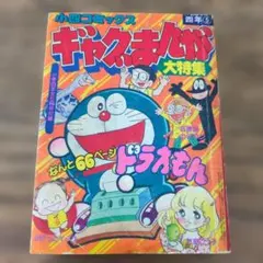 希少レア】 ザ ドラえもんズ 初版 1巻 田中道明 - メルカリ