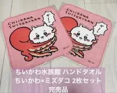 ちいかわ水族館 ハンドタオル ちいかわ×ミズダコ 2枚セット 完売品　新品のサムネイル