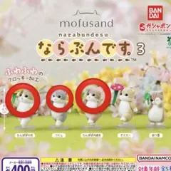 mofusand ならぶんです3のサムネイル