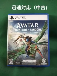 中古 PS5 アバター:フロンティア・オブ・パンドラ