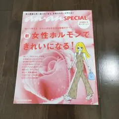 anan SPECIAL 新女性ホルモンできれいになる！のサムネイル