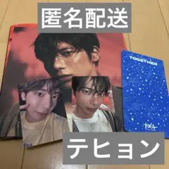 TXT afterglow アルバム テヒョン Etched verトレカ付