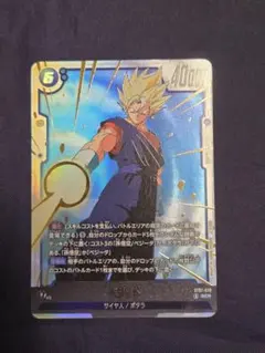 ドラゴンボール フュージョンワールド ST01 ベジットSCRのサムネイル