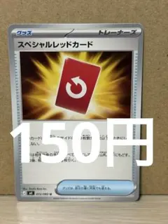 ポケカ スペシャルレッドカード 072/083 U