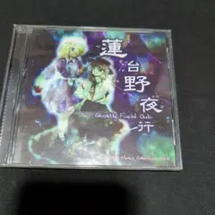 2026年最新】東方PROJECT cdの人気アイテム - メルカリ