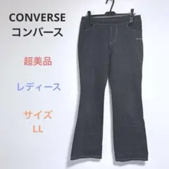 超美品 CONVERSE コンバース レディース フレア ストレッチパンツ LL