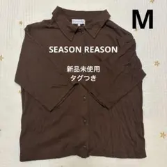 【新品未使用タグ付き】SEASON REASON 半袖ブラウンシャツ　Mサイズ