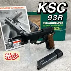 訳あり KSC M93R-II HW 07HK ガスブロ 2nd ガスガンのサムネイル