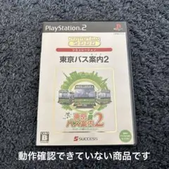 SuperLite2000シリーズ 東京バス案内 ガイド 2