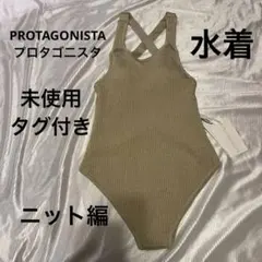 未使用•タグ付き　PROTAGONISTA プロタゴ二スタ ニットワンピース水着