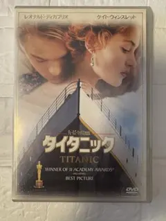 タイタニック DVD