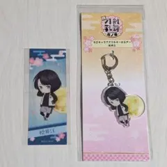 特 刀剣乱舞 花丸 月ノ巻 松井江 グッズ2点セット