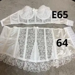 セモア ブライダルインナー E65/64