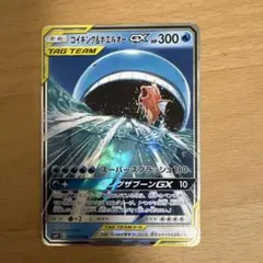 コイキング＆ホエルオーGX RR SM9 タッグボルト 019/095