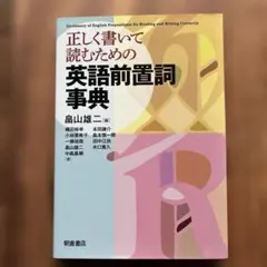 【裁断済】OK!英語の句動詞 裁断済】英語句動詞分類辞典 - メルカリ