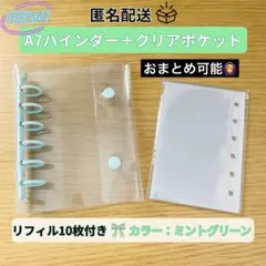 シール帳 ミント バインダー A7 リフィル10枚付き 収納