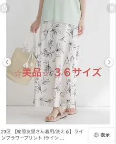 美品⭐︎ 23区 ラインフラワープリント Iライン スカート　36サイズのサムネイル