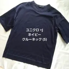 ユニクロ +J Tシャツ ネイビー クルーネック (S)