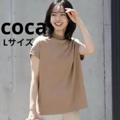 coca フレンチスリーブモックネックTシャツ　ダークベージュ　Lサイズ