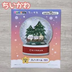 ちいかわ エニマイくじ ラスト賞 スノードーム - メルカリ