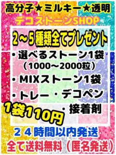 おまけ沢山★ミルキーストーン　透明　高分子　デコシール　デコうちわ　パーツ　推し