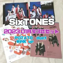 SixTONES＊切り抜き＊アイドル誌2023年1月号【3誌セット】
