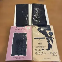 タイツ 4足セット MORE Oggi 付録など