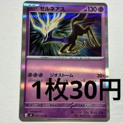 ゼルネアス THE BEST OF XY 095/171 - メルカリ