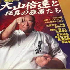 2026年最新】大山カラテの人気アイテム - メルカリ