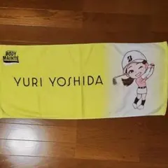 吉田優利　タオルのサムネイル