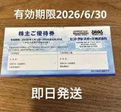 セントラルスポーツ　株主優待券　1枚　有効期限2026/6/30のサムネイル