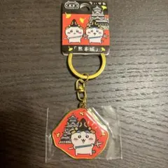 ちいかわ　熊本限定　ご当地キーホルダー　ハチワレ