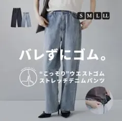 【美品】イーザッカマニアストアーズ ストレートデニム　ウエストゴム　ブルー Lのサムネイル