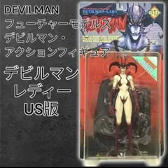 G*a様 フューチャーモデルズ フィギュア デビルマンレディー US版 mj-1のサムネイル
