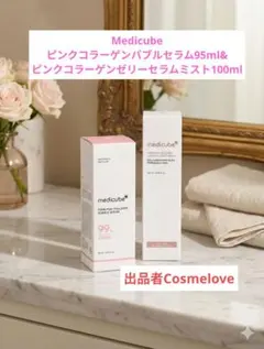 medicube PDRNピンクバブルセラム&ゼリーセラムミスト新品未開封