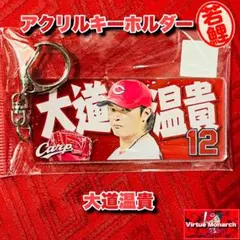 2026年最新】大道温貴の人気アイテム - メルカリ