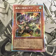 遊戯王OCG 耀聖の風詩レギナ プリズマティックシークレット プリシク
