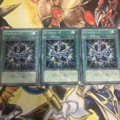 遊戯王 デッキロック 3枚セット