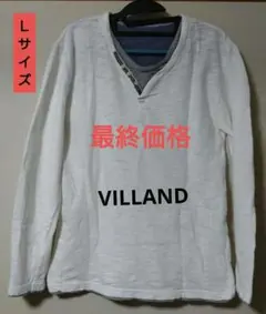 VILLAND ホワイト Vネック 長袖Ｌサイズ【お買い得】最終価格