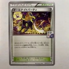 希少】オールナイトパーティ PROMO プロモ XY-P 139/XY-P - メルカリ