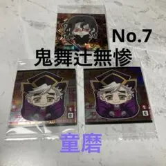 鬼滅の刃 ウエハースシール　3枚セット ⑦