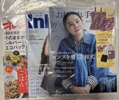 オレンジページ　2025年9月17日号増刊　雑誌　未読