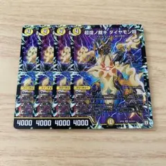 超煌ノ裁キダイヤモン将