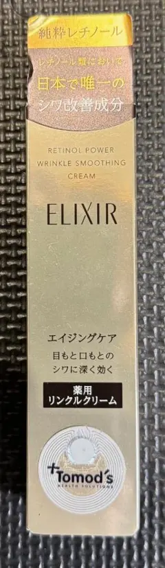 [未開封品] エリクシール レチノパワー リンクルクリーム S