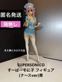 SUPERSONICO すーぱーそに子 フィギュア(ナースver)青