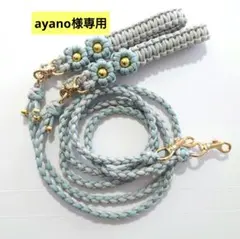 【ayano様専用】