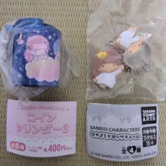 コインシリンダー３・なかよしドロップチャーム リトルツインスターズ セット