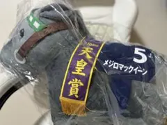 DMMスクラッチ サラブレッドコレクション A賞 メジロマックイーン