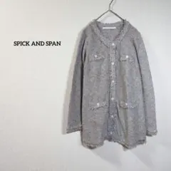 SPICK AND SPAN ニット　　ジャケット ツイード　カーディガン　羽織