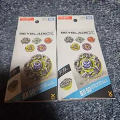 未開封 ベイブレードX ランダムブースター Vol.11 BX-50 2個セット